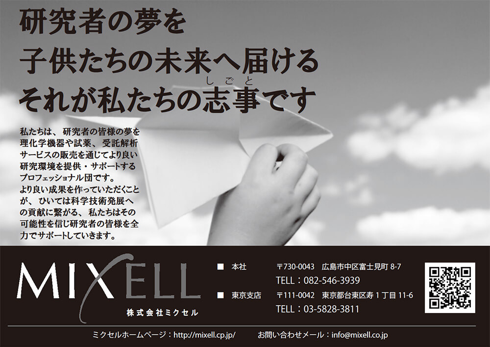 MIXELL 株式会社ミクセル